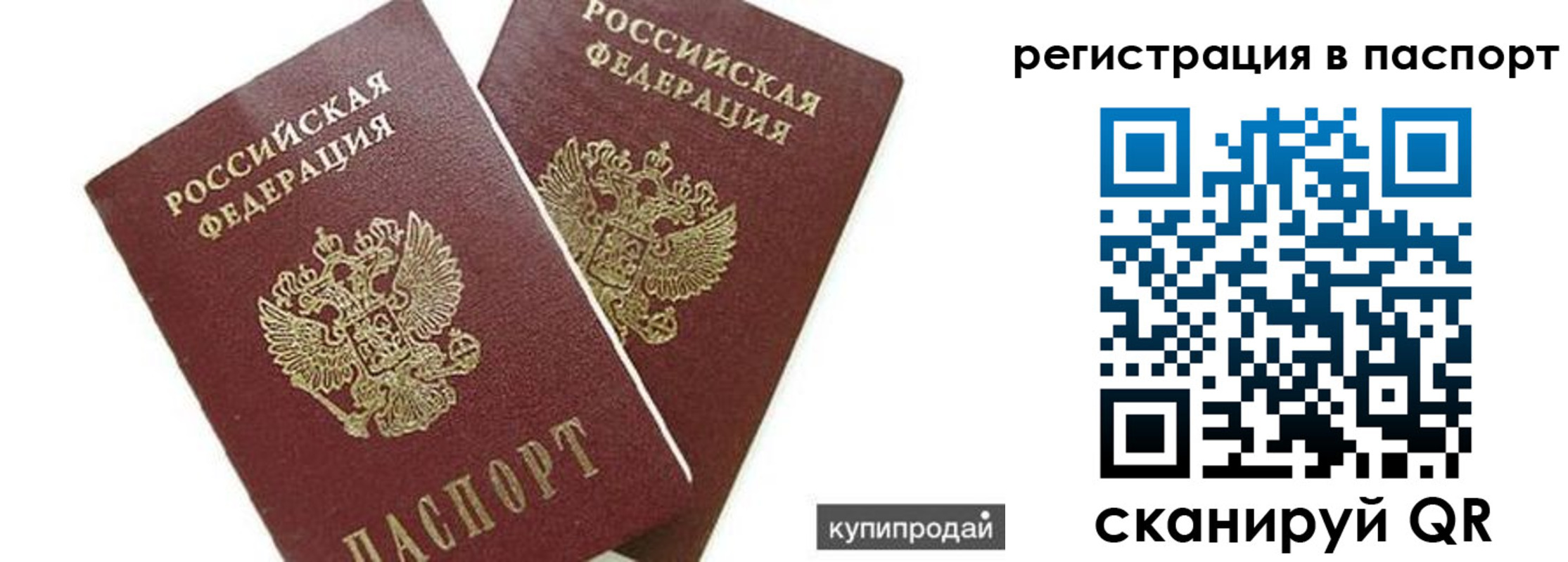 прописка регистрация в Сунже