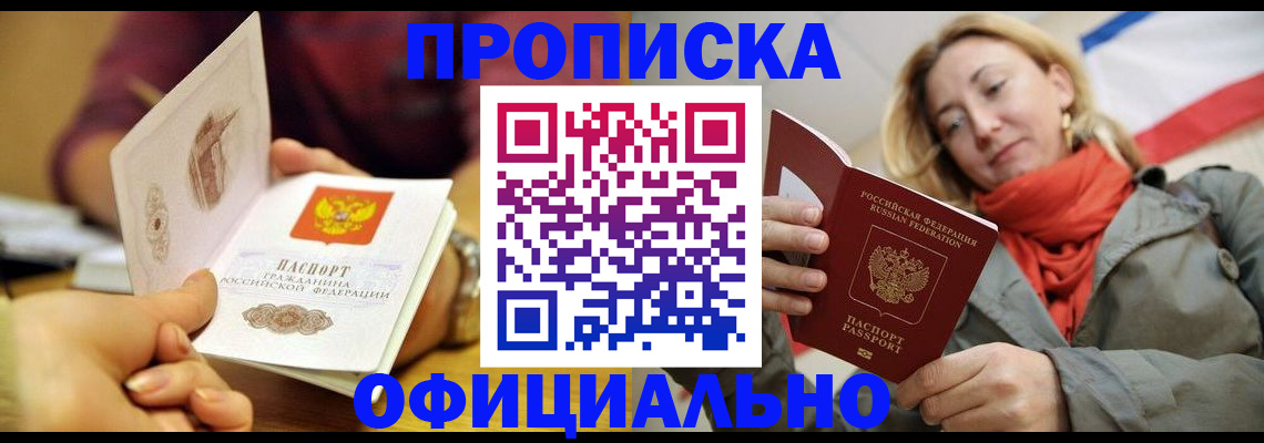 прописка гарантия в Сунже