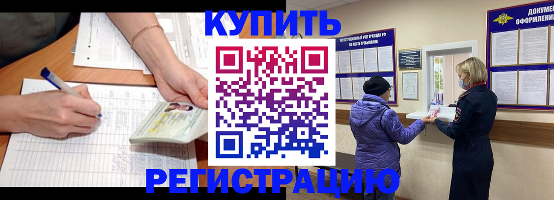 временная регистрация законно в Сунже