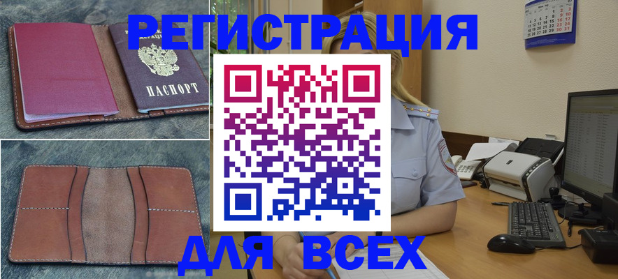 прописка от собственника в Сунже