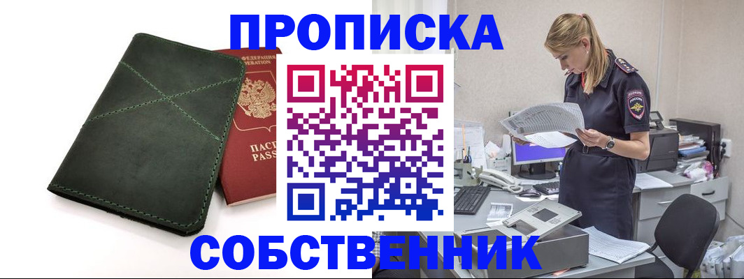 прописка 2025 в Сунже