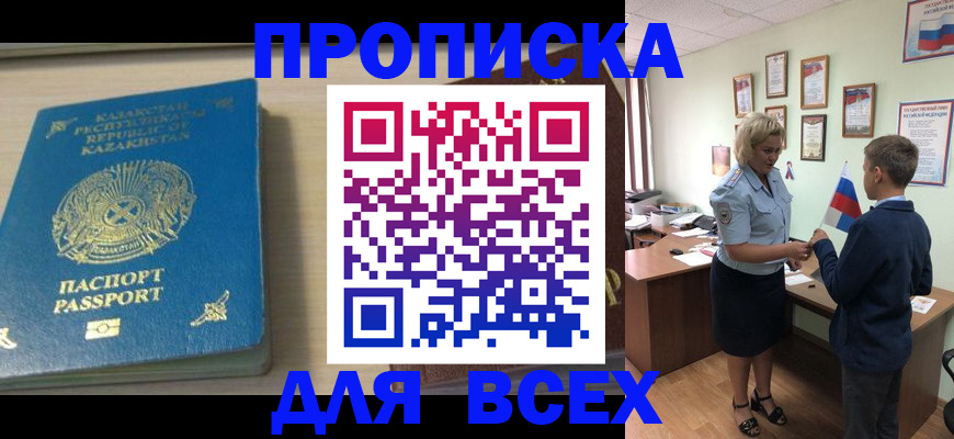 прописка для школы в Сунже