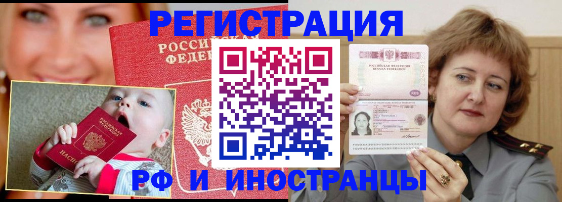 прописка для работы в Сунже